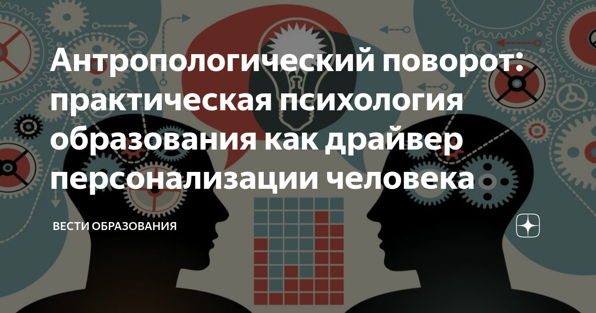 Практическая психология образования в России.