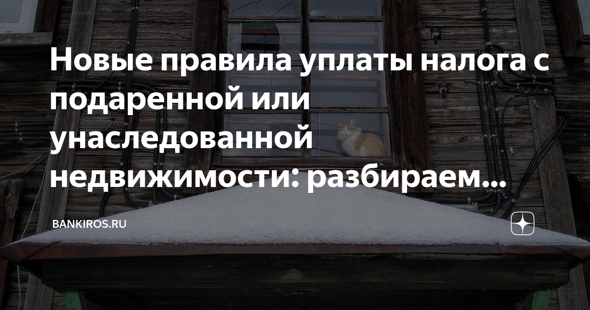 Налог с подаренной машины