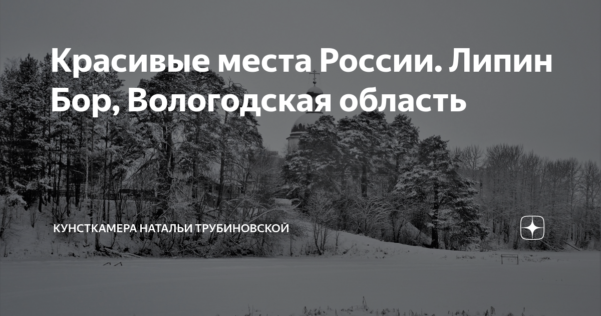 Белые кресты вологодская область