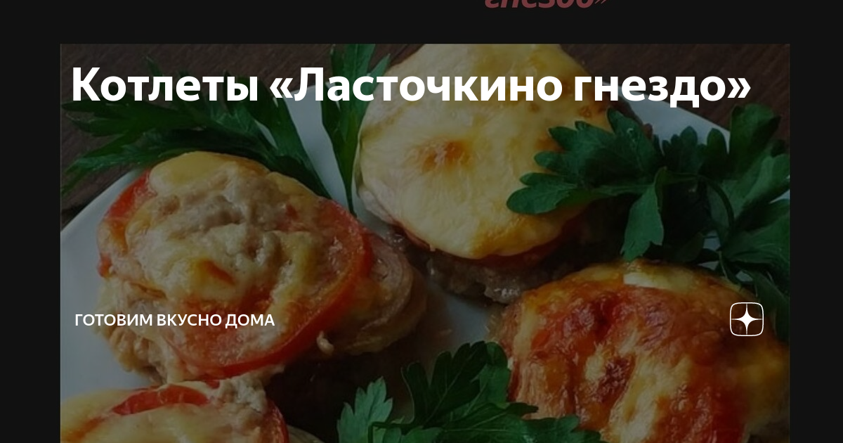 ПОШАГОВОЕ ПРИГОТОВЛЕНИЕ