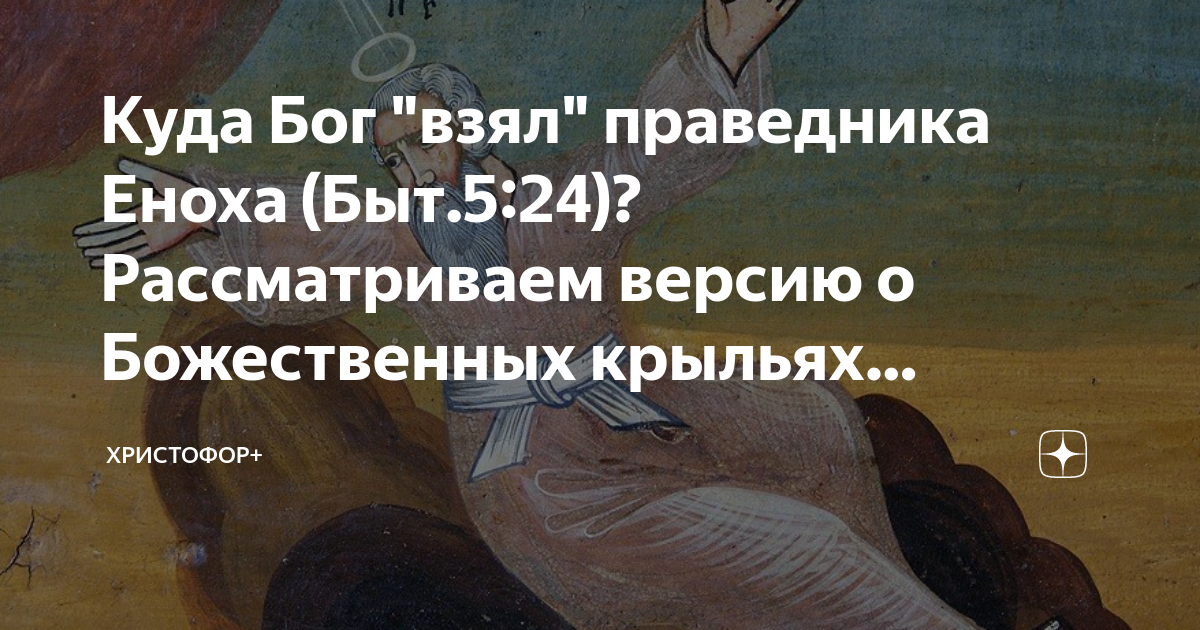 Праведник 3 буквы