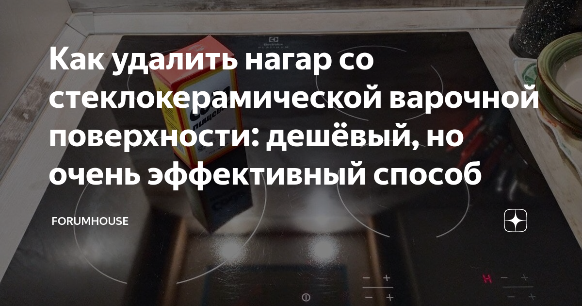 Как удалить нагар со стеклокерамической варочной поверхности: дешёвый ...