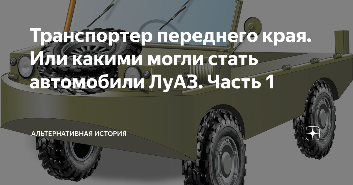 Луаз транспортер переднего края