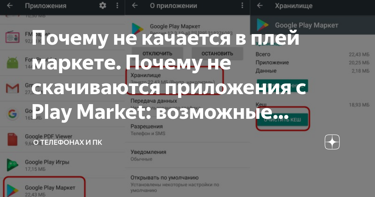 Не скачивается ватсап из плей