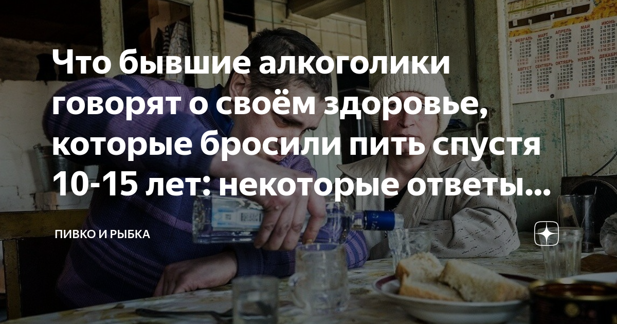 алкоголик бросил пить. отзывы алкоголиков бросивших пить. отзывы алкоголиков бросивших пить. бросил пить. как бросить пить.