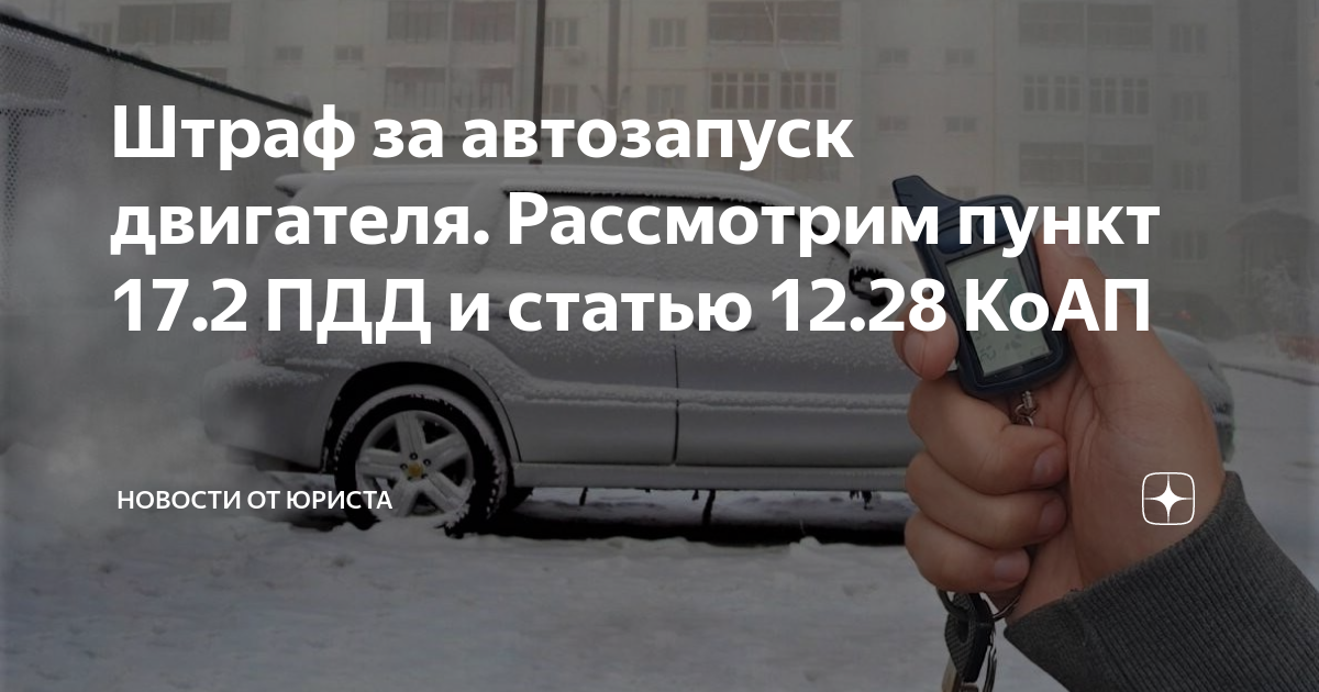 12.28 коап. 12.28 коап