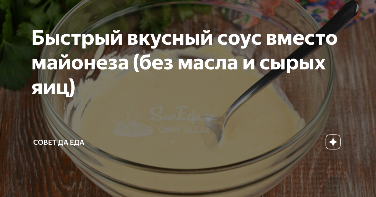 соус из молока и муки без масла