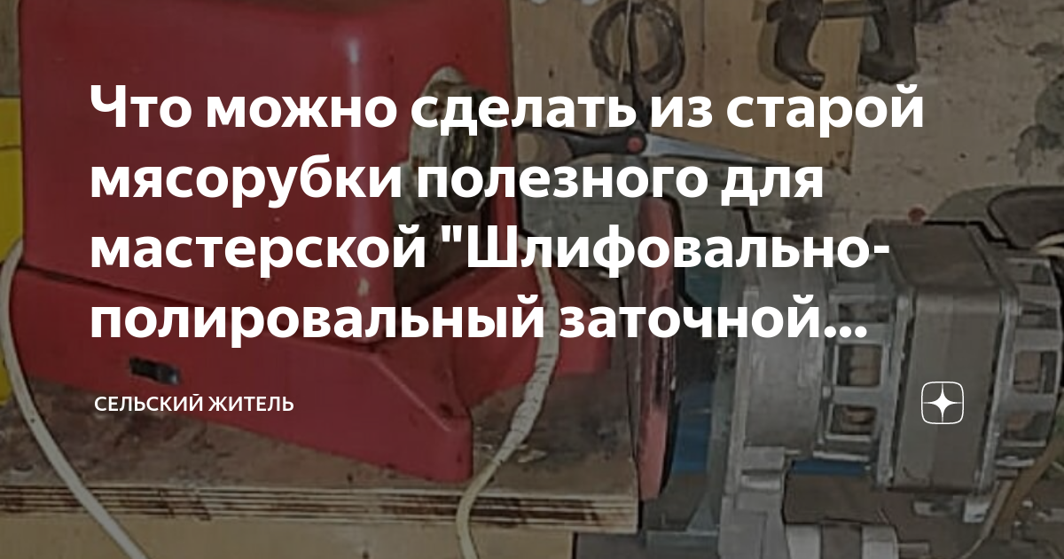Что можно сделать из старой электромясорубки НИКОГДА не Выбрасывай ЭТУ Запчасть от МЯСОРУБКИ!!! YouTube