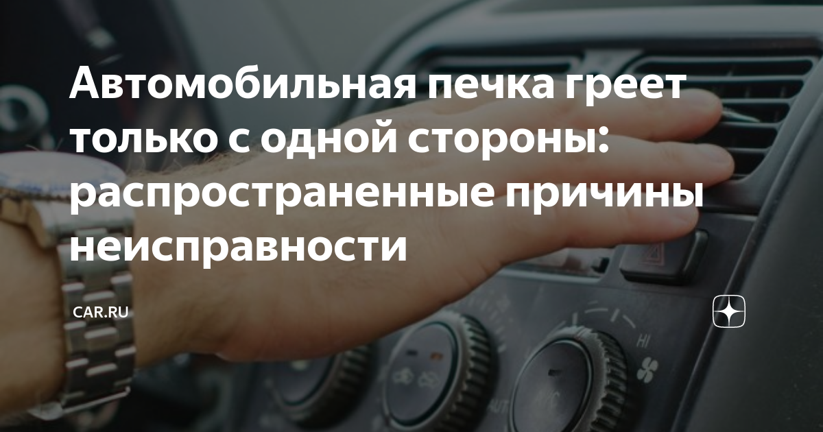 Боковое подключение радиаторов отопления. Почему греет причины. Почему греет причины. Микроволновка греет. Ваз 2106 печка дует холодным.
