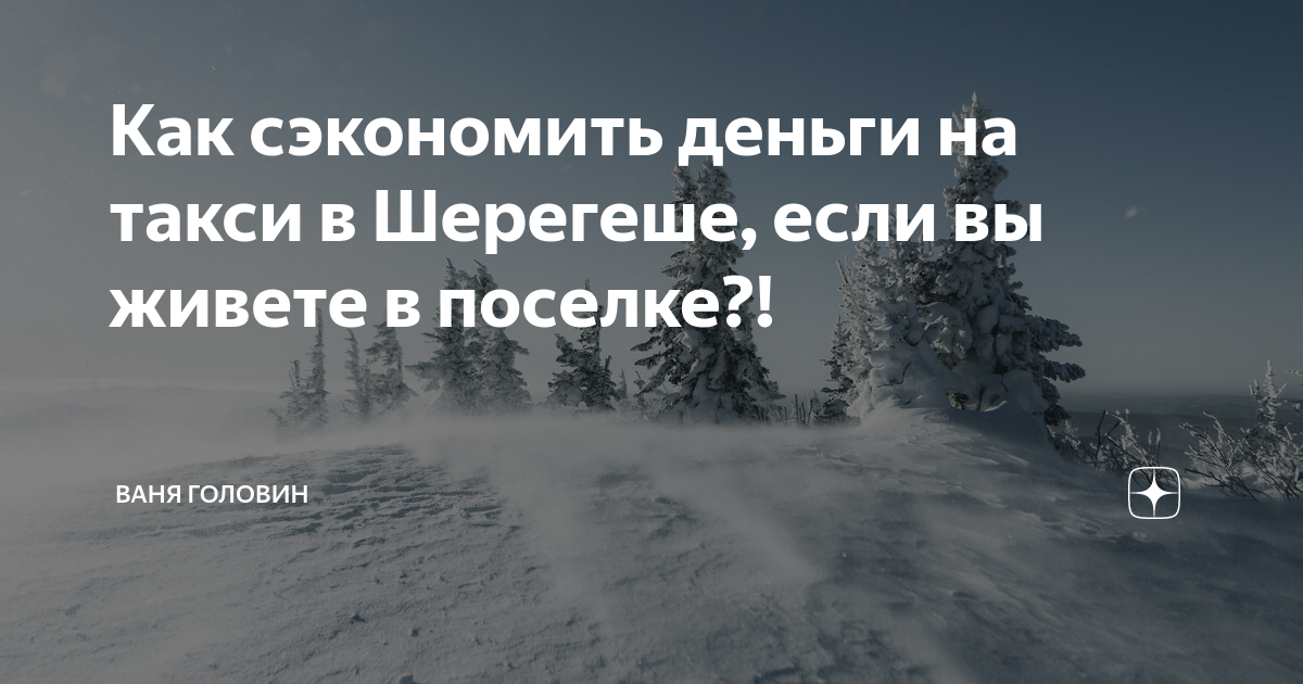 Такси гранд шерегеш Такси гранд шерегеш