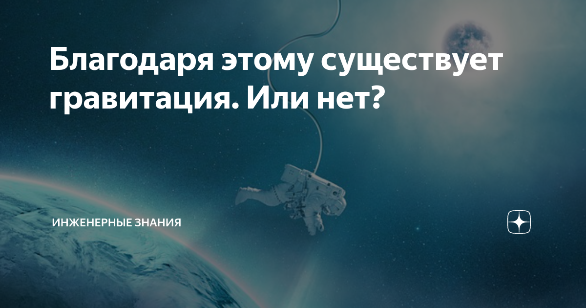 гравитации не существует