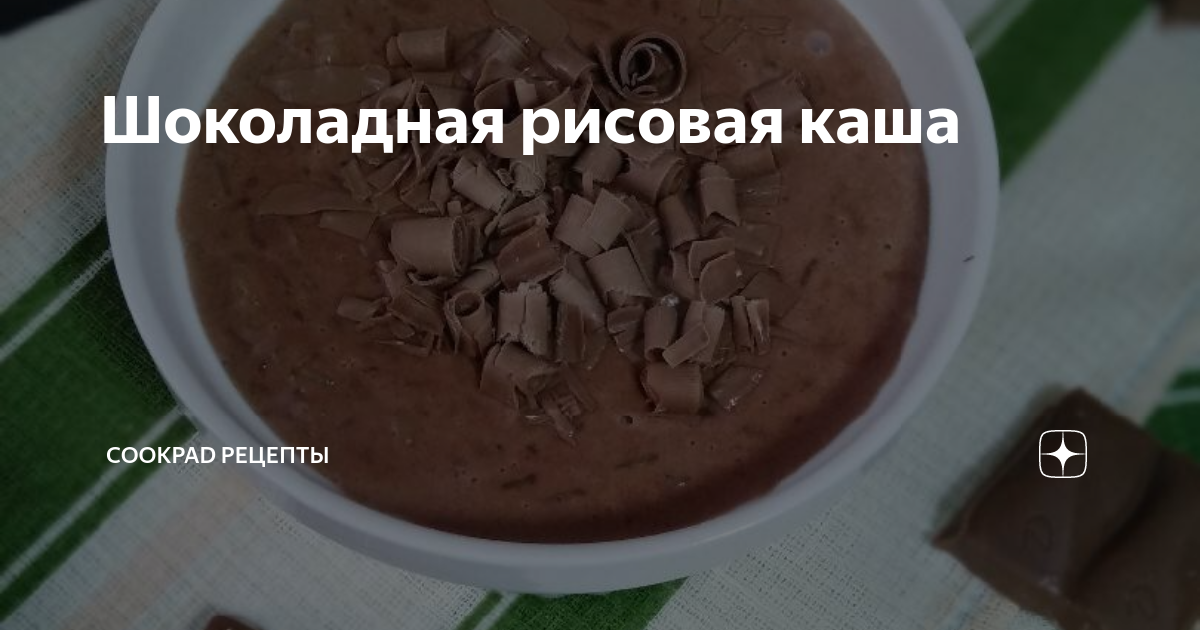 Классическая рисовая каша