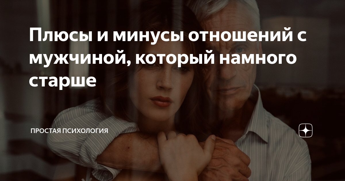 Минусы социальных конфликтов. Плюсы и минусы отношений список. Плюсы и минусы отношений. Минусы отношений. Плюсы и минусы взаимоотношений.