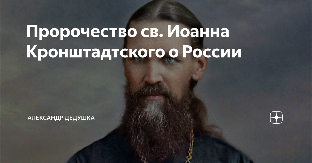 святой праведный иоанн кронштадтский. св. иоанн кронштадтский (святой; 1829-1908). иоанн кронштадтский житие. батюшка иоанн кронштадтский икона.