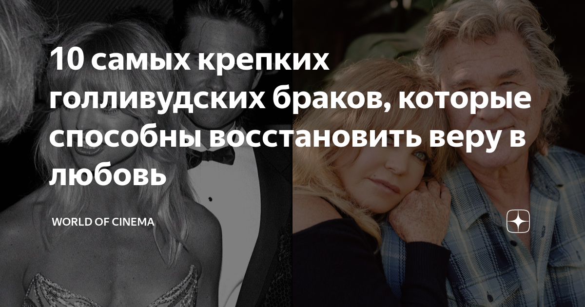 в чем секрет крепких браков ответ