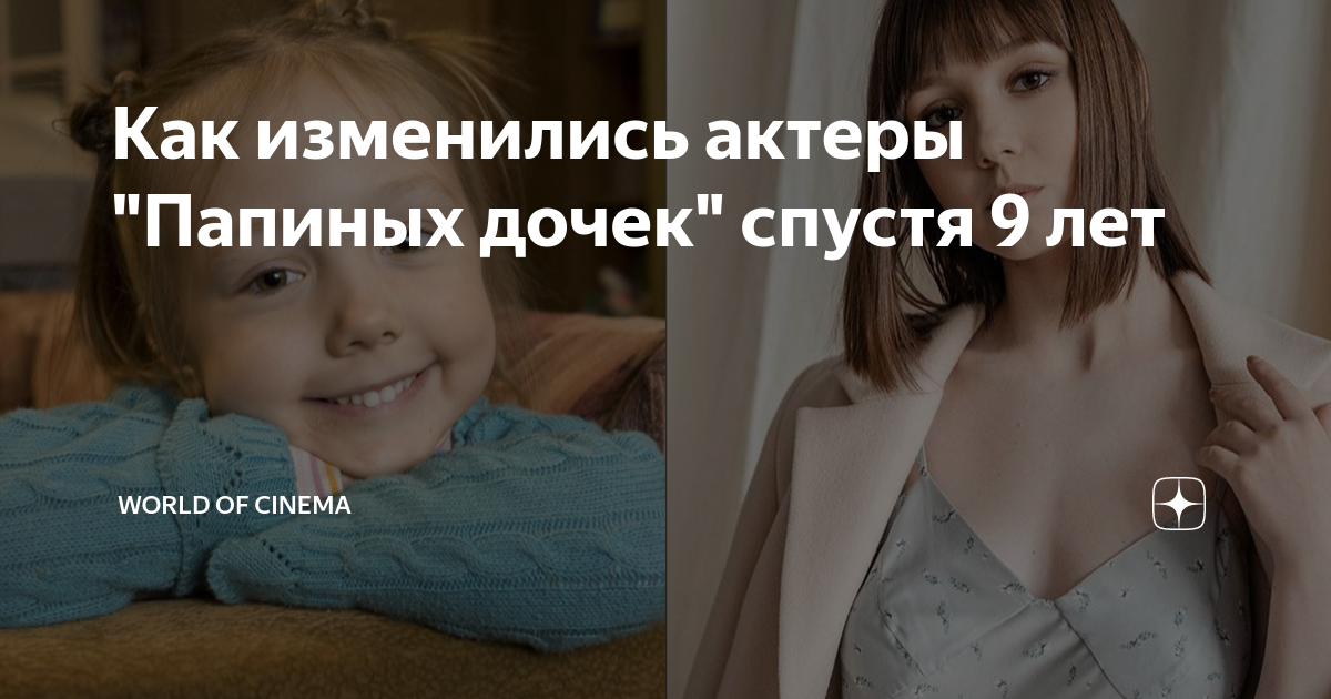 сколько лет полине денисовой из папиных дочек