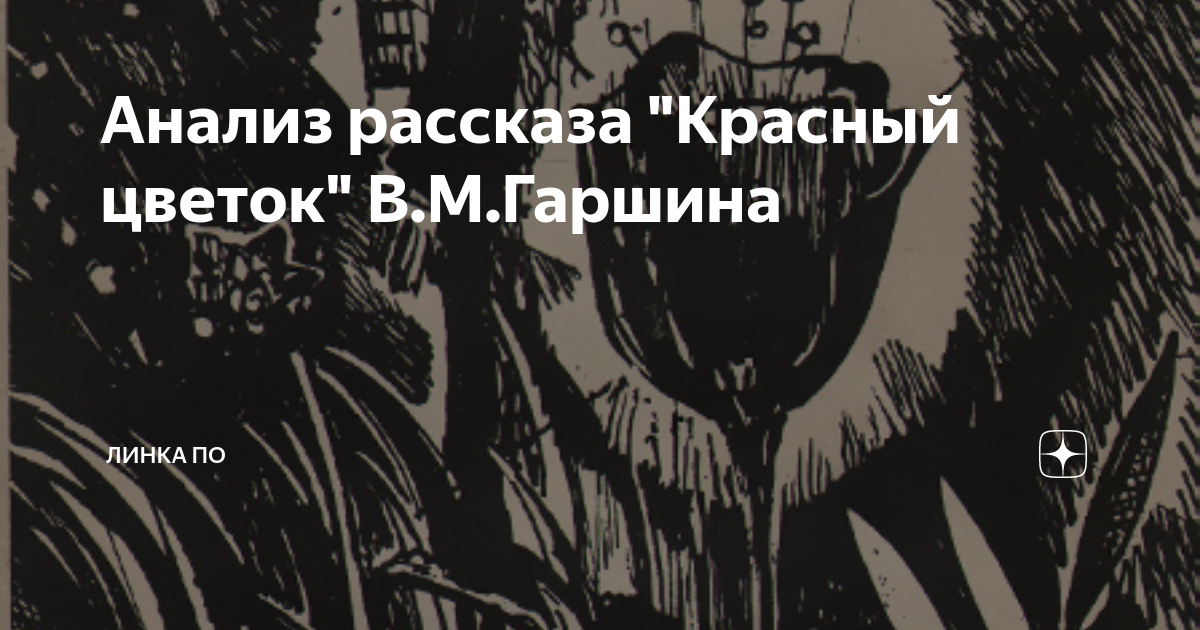 Анализ рассказа красный крест