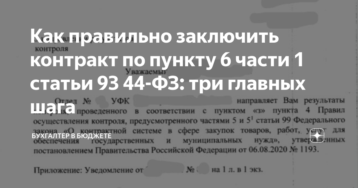 Согласование проекта контракта с единственным поставщиком с казначейством