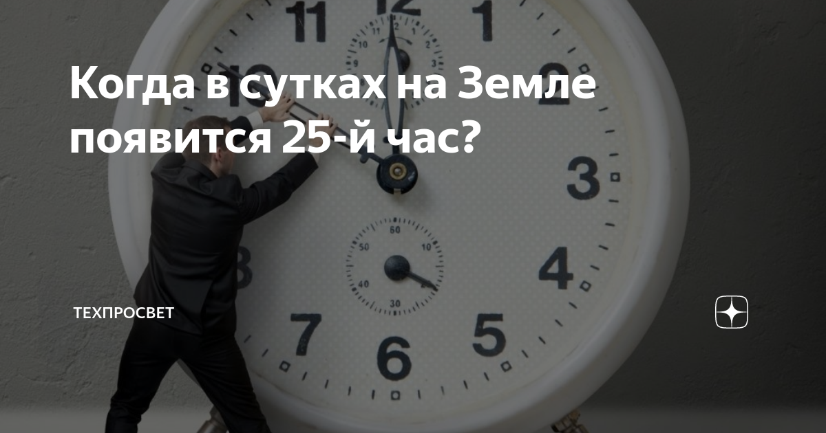 А сутках 16 часов