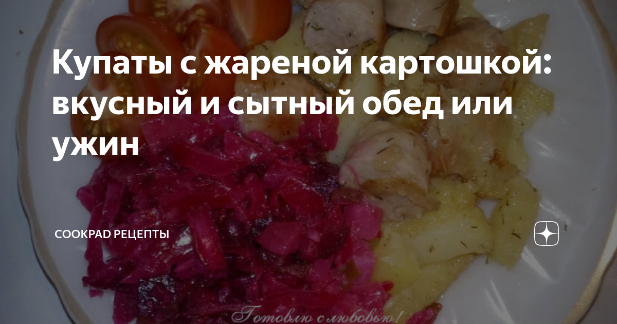 Рецепт «Купаты с овощами, запеченные в рукаве»: