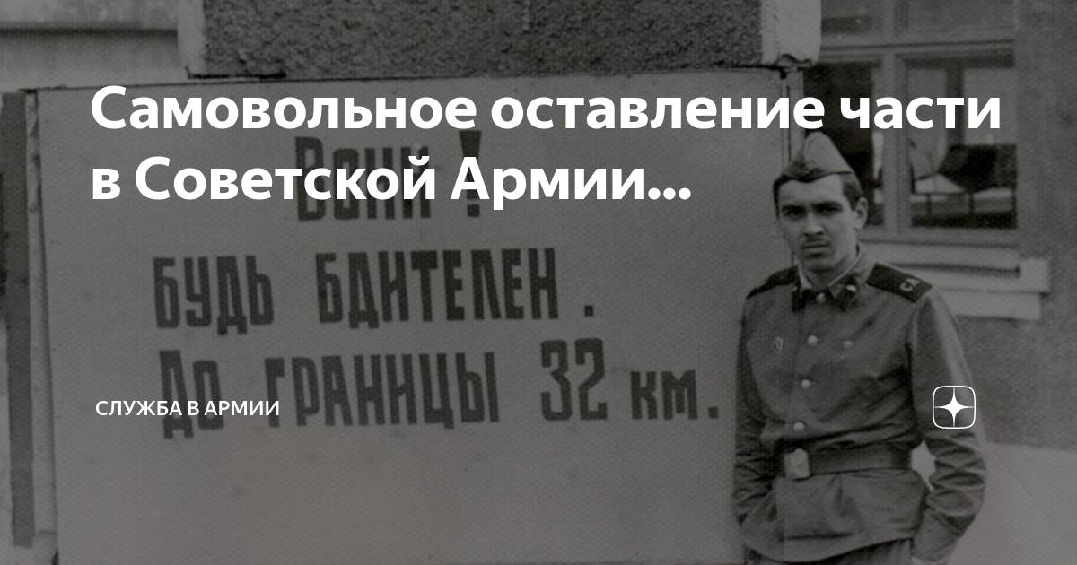 Переносить тяготы военной службы. Дедовщина в армии СССР В 70-80 годы. Дезертир - командир полка ЗГВ. Тяготы и невзгоды военной службы. Переживать все тяготы военной службы.