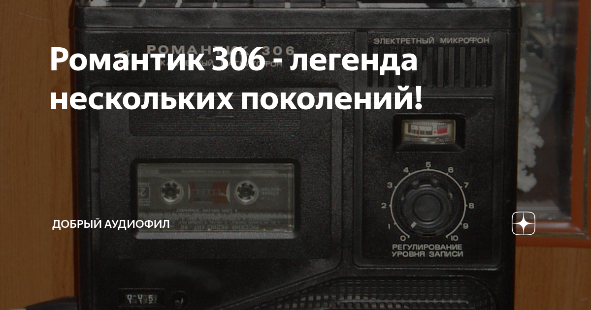 Романтик 306 схема