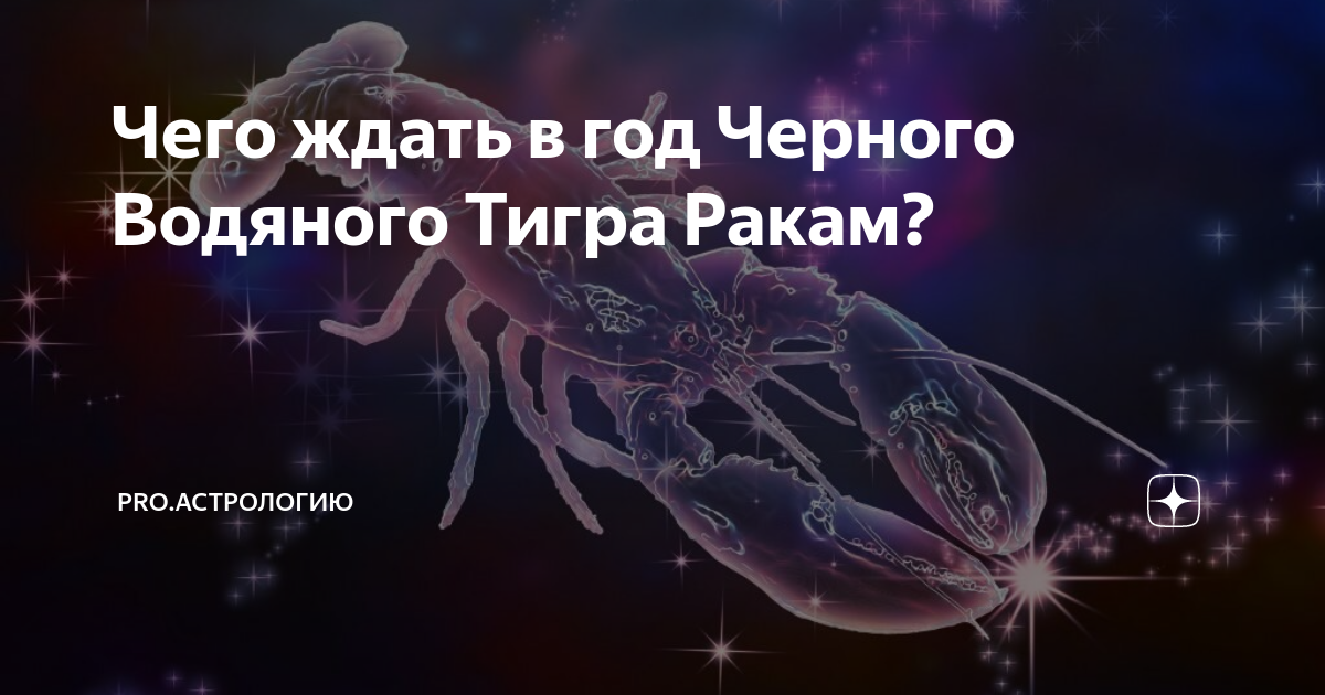 Гороскоп на 4 сентября 2024 рак. Знаки зодиака способные на предательство. Гороскоп на 2023 год Водолей женщина