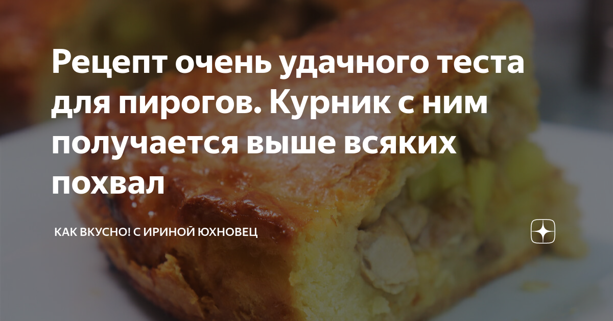 Скриншот от теста. Рецепт теста для пирожков. Идеальное тесто для пирожков. Тесто для мантов. Дрожжевое тесто рецепт.