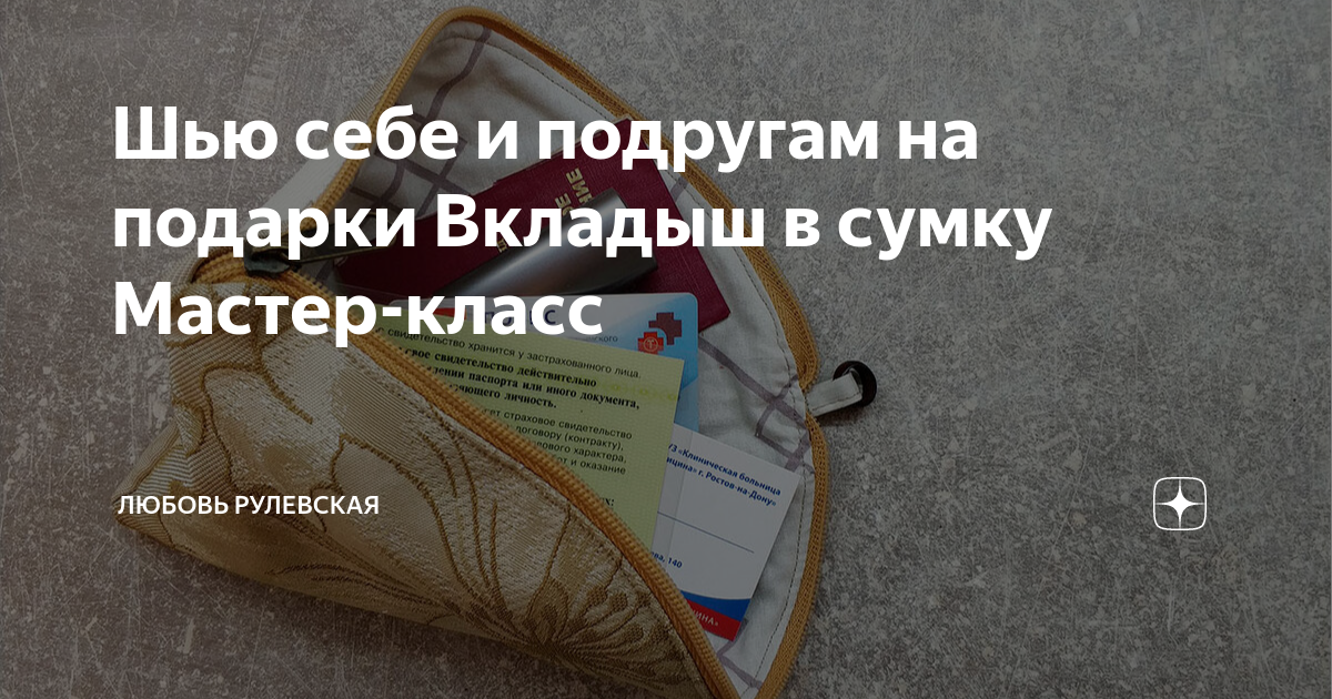 рулевская любовь викторовна. любовь рулевская мастер классы. любовь рулевская как быстро и просто сшить. любовь рулевская на дзене последнее видео. сшить французский берет.