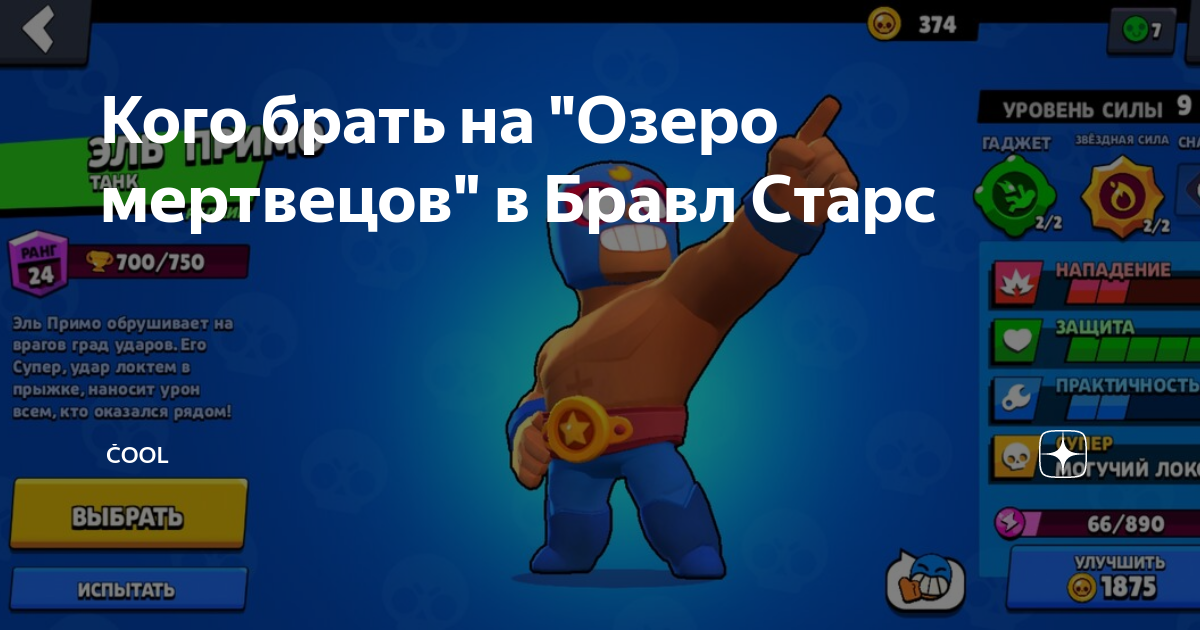 Кем и как играть на карте "Озеро мертвецов"?