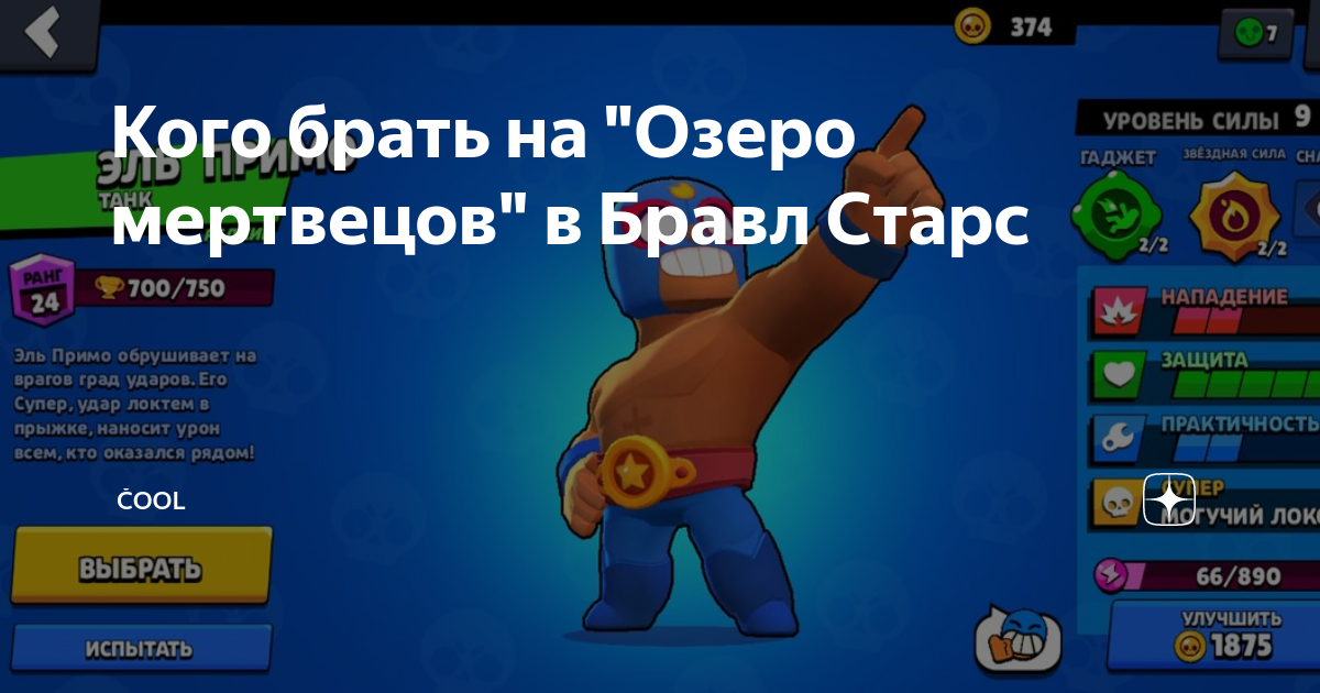 Карта озеро мертвецов бравл старс. Озеро мертвецов БРАВЛ старс. Озеро мертвецов БРАВЛ пики.