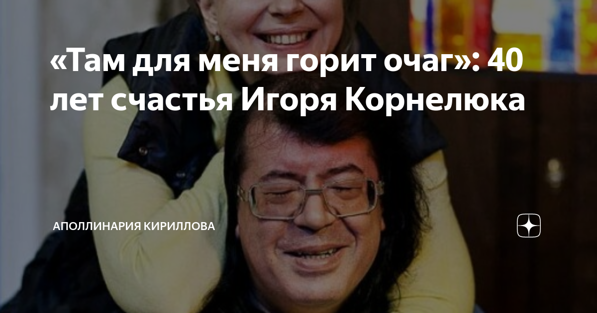 Корнелюк там для меня горит. Там для меня горит очаг. Там для тебя горит очаг. Там для меня горит очаг кто поет.