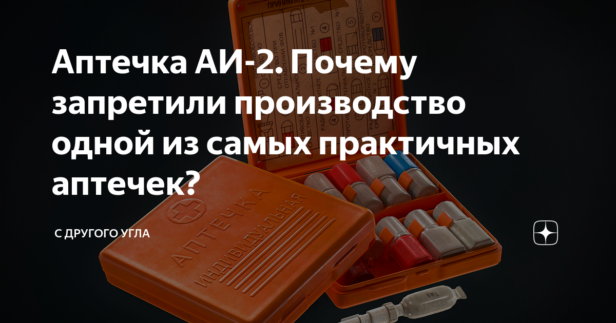Советская аптечка аи-2. Военная аптечка аи-2. Книги аи 2. Аи 2 синяя. Книги аи 2.
