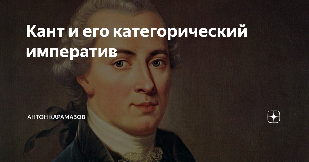 кант вещь в себе категорический императив
