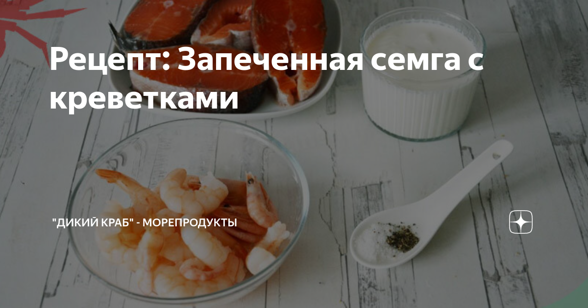 Ароматный рыбный суп из семги с креветками