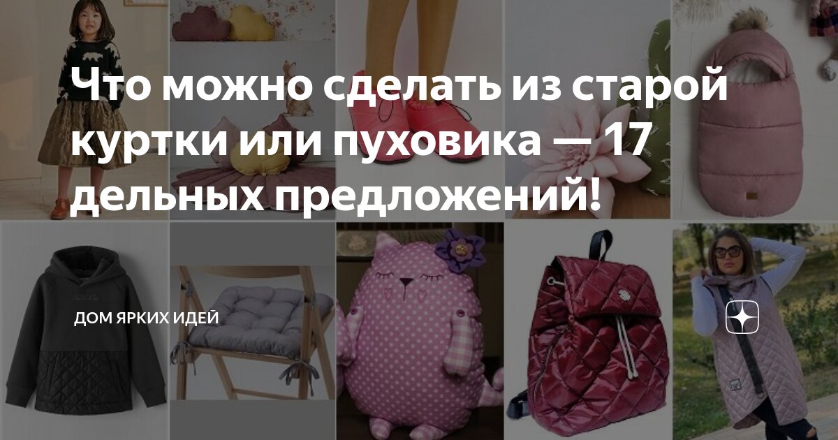 Что можно сделать из старого пуховика Sewing Projects Trash to couture, Jeans diy, Shirt refashion