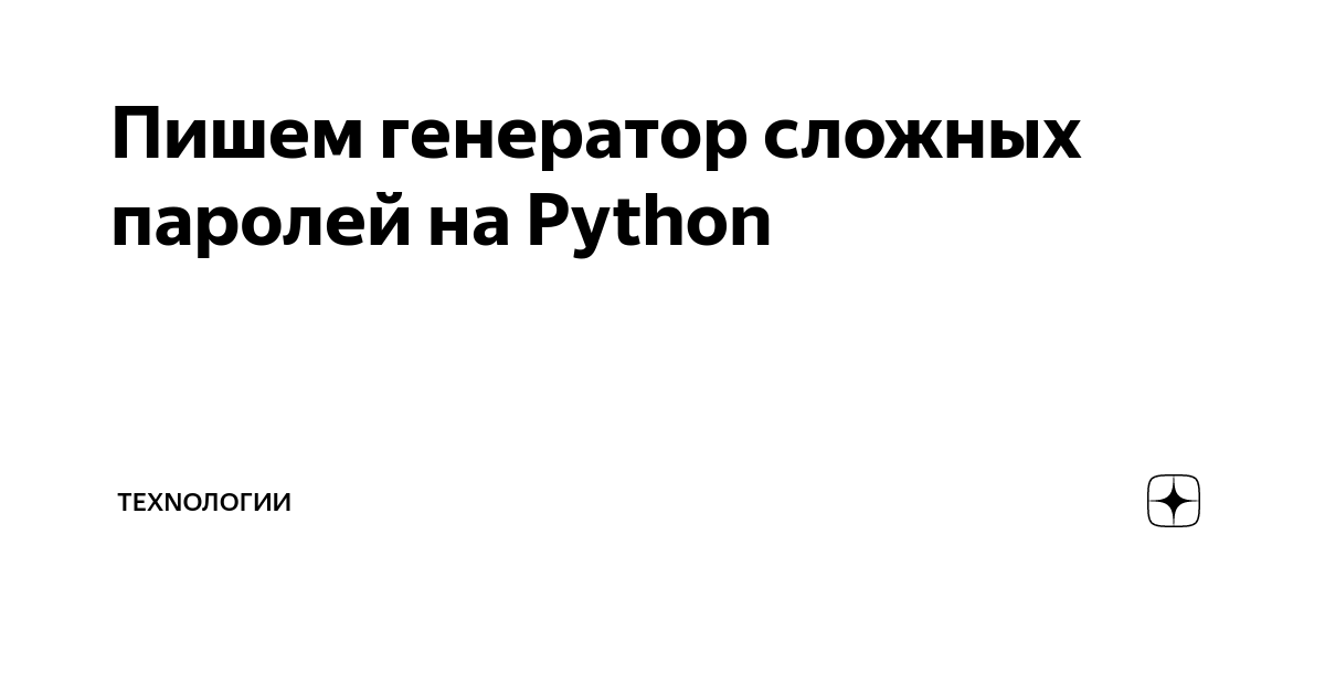 Проект генератор паролей python