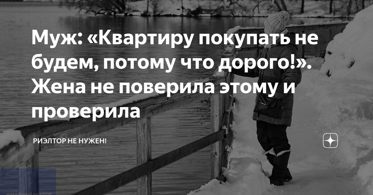 Риэлтор не нужен дзен рассказ