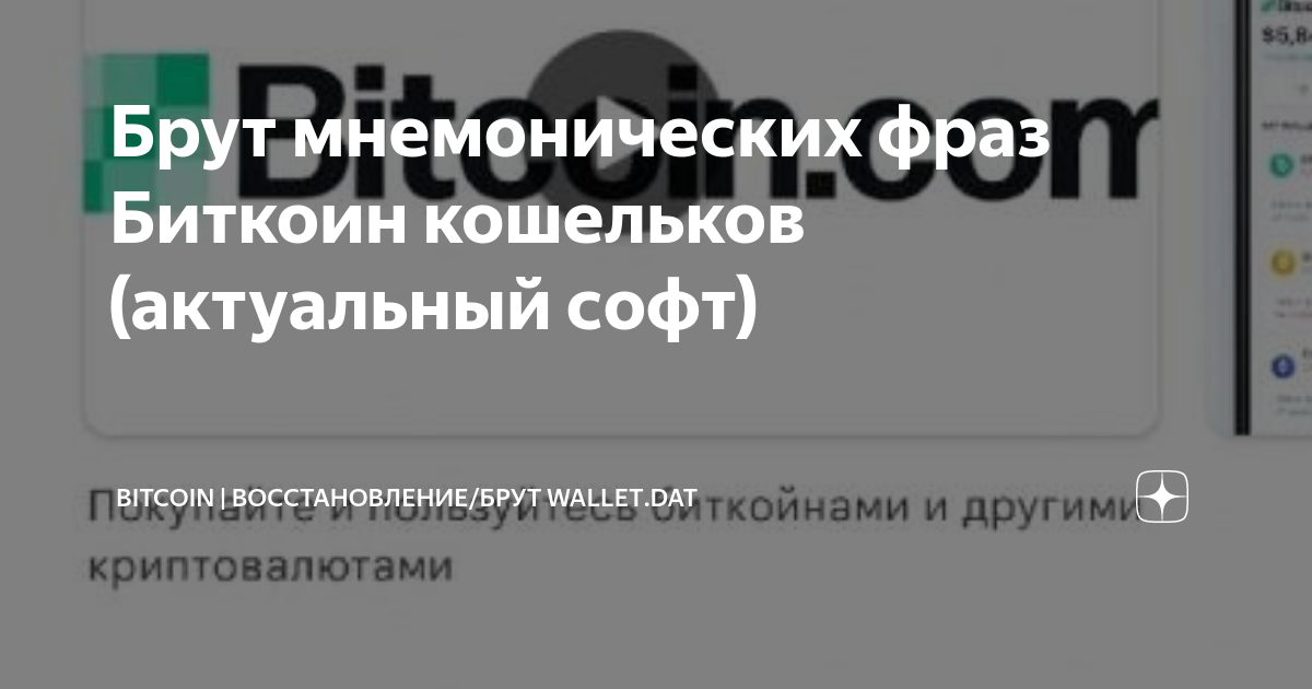 Генератор мнемонических фраз