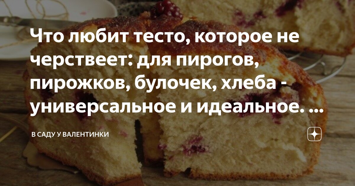 Как сделать тесто для пирогов чтобы они не черствели