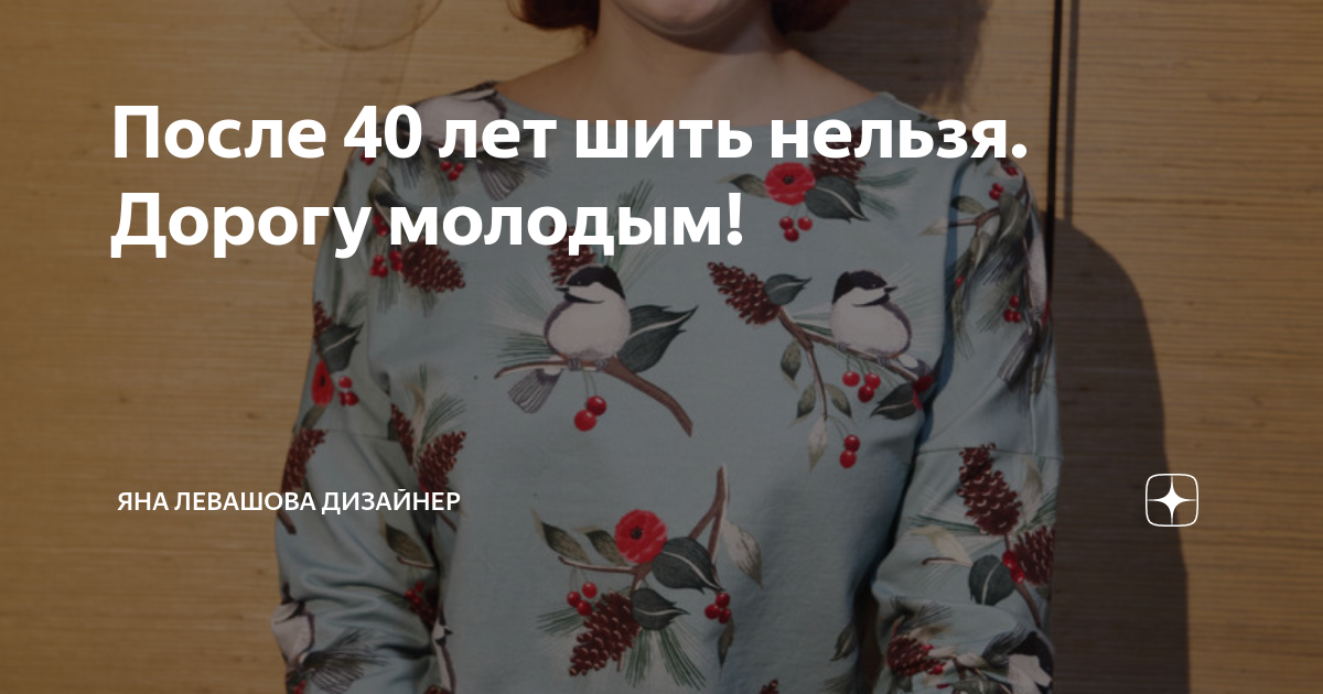 Зачем шьют. Почему говорят что шить на себе нельзя. Почему нельзя шить на себе. Почему нельзя шить на ночь. Когда нельзя шить