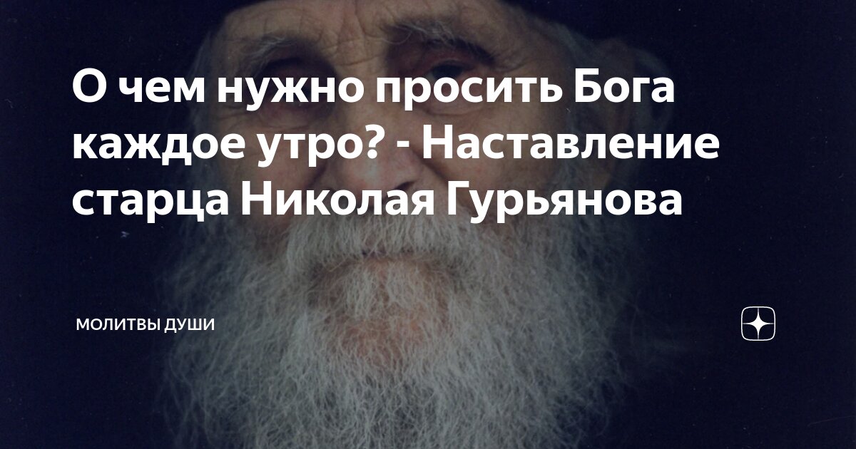 Изречения святого паисия святогорца. Духовные наставления феофана затворника. Диванные мудрецы. Поучение старца николая гурьянова. Наставления старцев слушать.