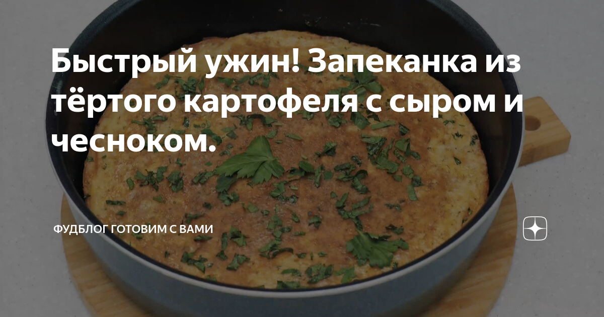 Картофельная запеканка с яйцом и сыром