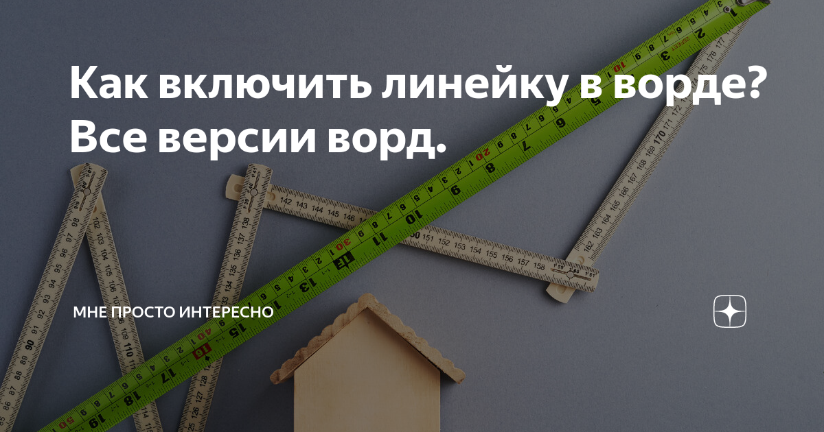 как продлить линию в ворде