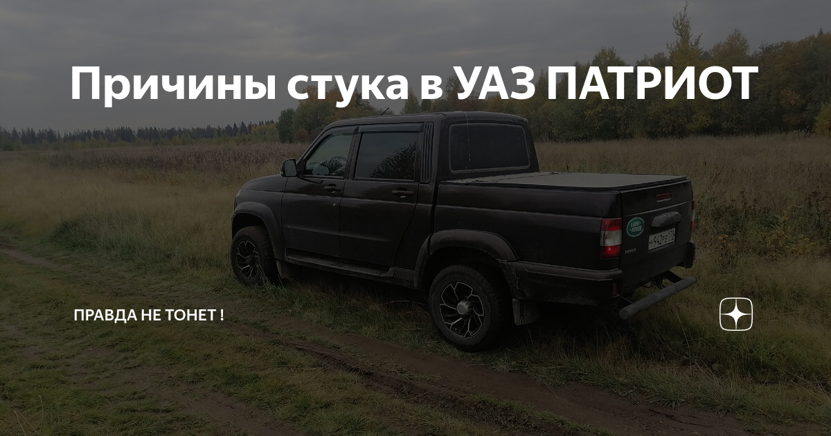 уаз патриот пикап