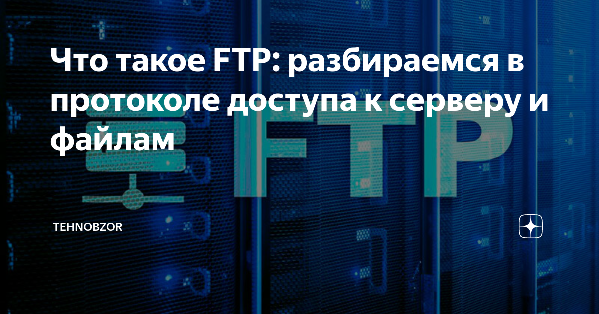 Файлы ftp что такое