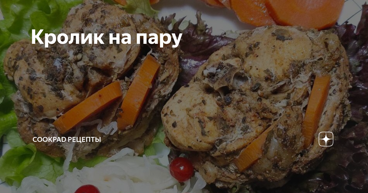 Кролик в собственном соку на пару из мультиварки - простой и вкусный рецепт с пошаговыми фото