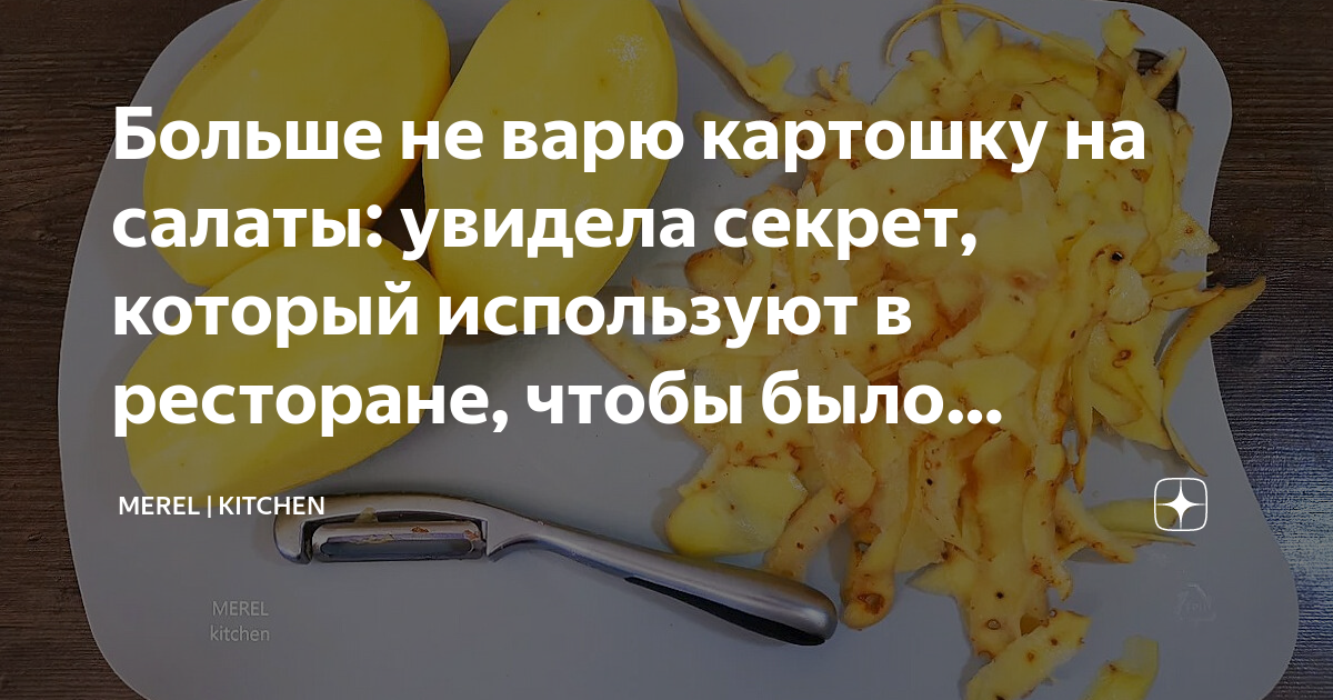 Картофель варя. Хочется чего то вкусного. Жареная картошка поисковые запросы подтверждают. Жареная картошка с одной н или с двумя. Жареная картошка сколько н пишется.