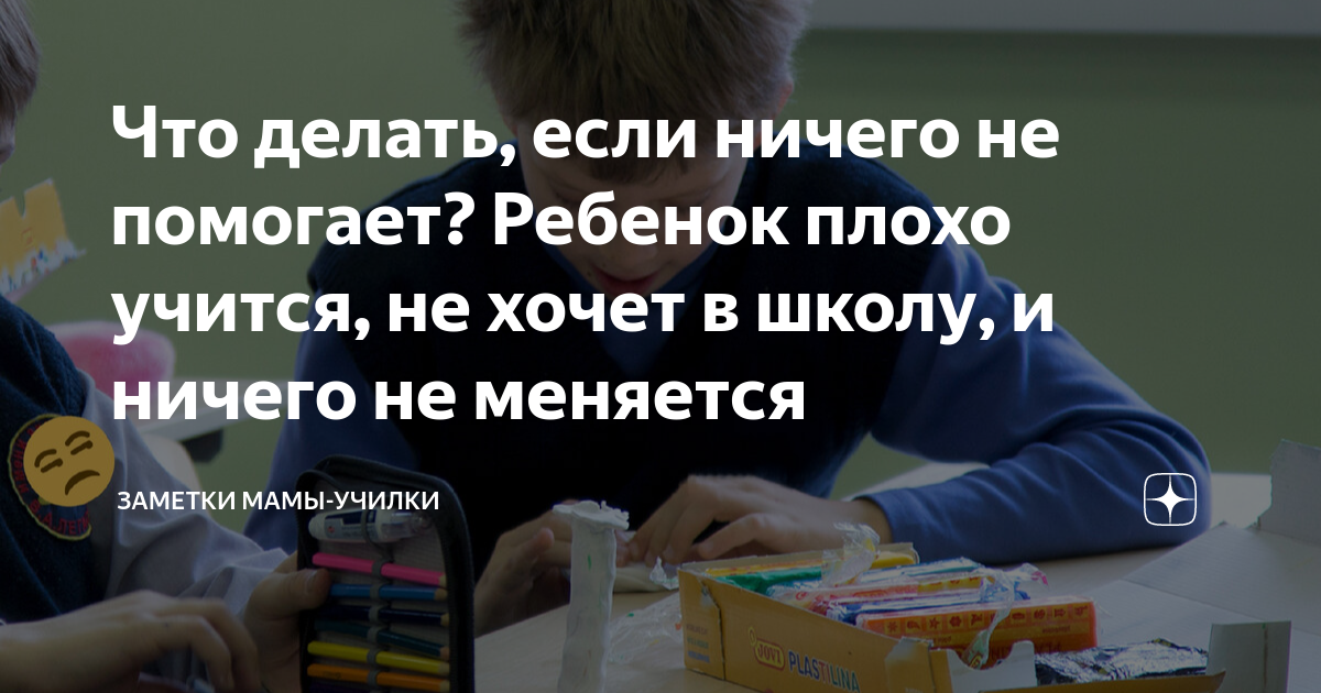 что делать если... в школе что-то идет не так скачать