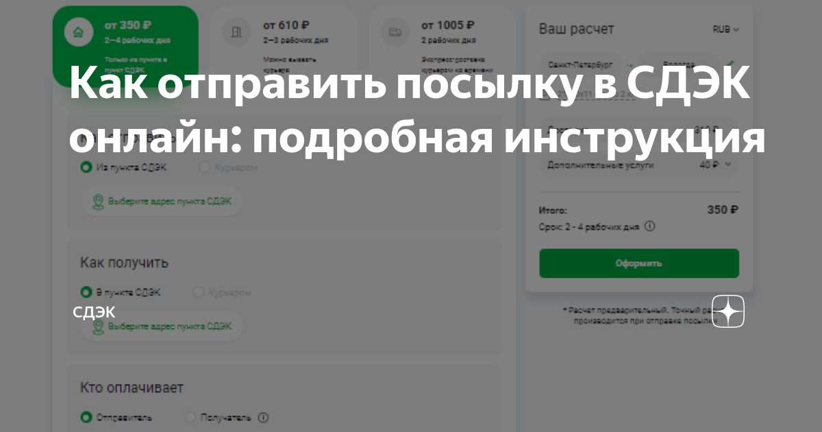 как работает доставка сдэк